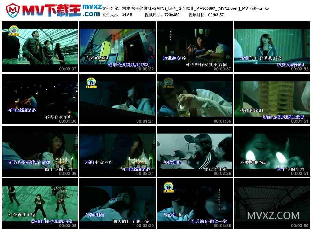 刘冲-擦干你的泪水(MTV)_国语_流行歌曲_MA300657